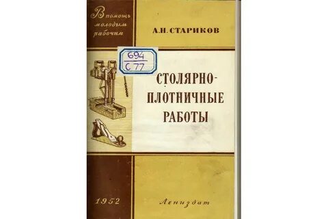 Столярные работы учебник