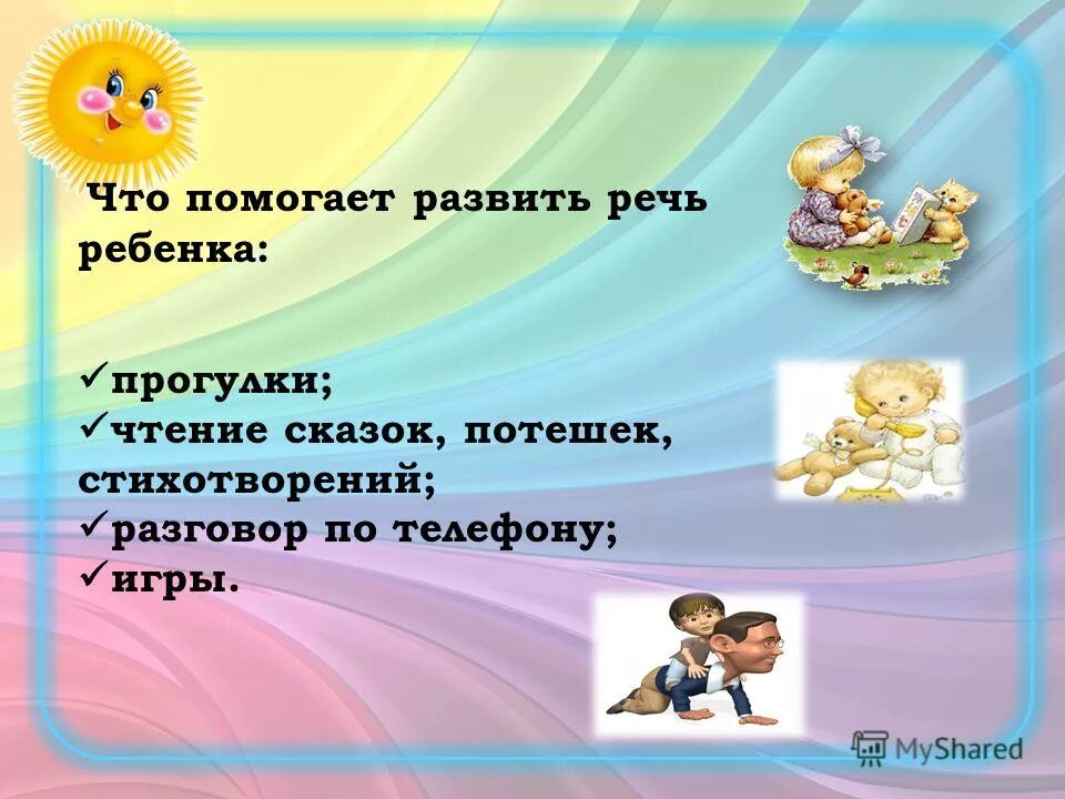 Собрание в речевой группе. Развиваем речь. Помогать. Как помочь развито речь. Пом.