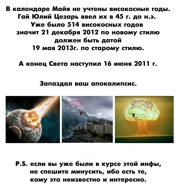 Календарь концов света. Конец света 2012 Майя. Календарь Майя 2012 конец света. 2012 Год конец света 21 декабря.