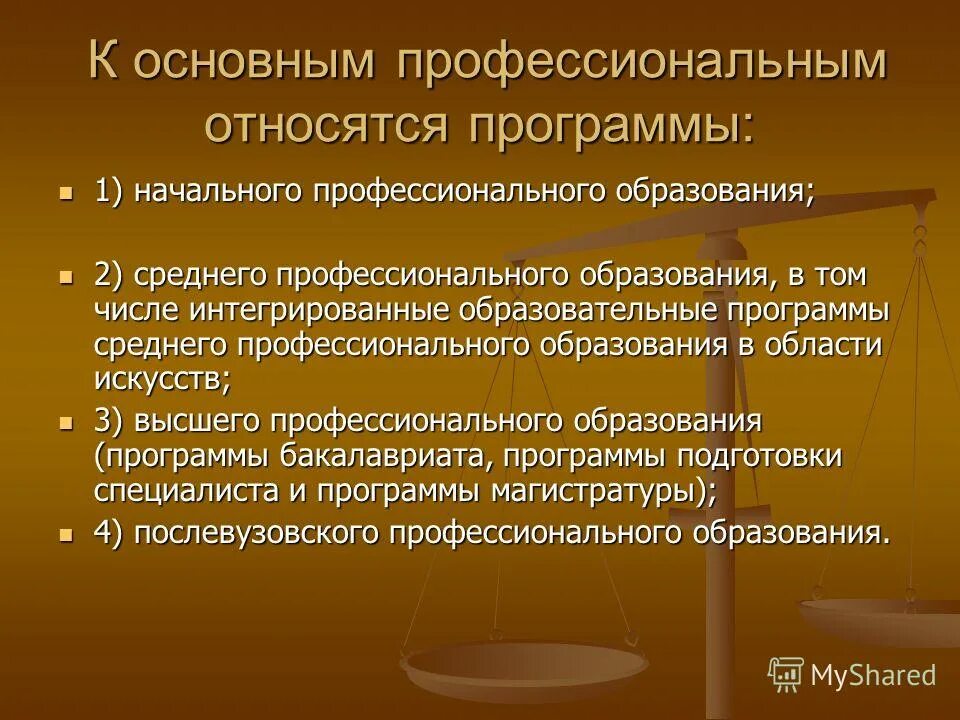 Какие программы относятся к основным профессиональным. Какие программы относятся к основным профессиональным