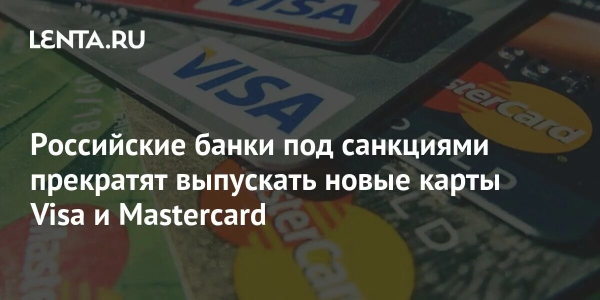 Карты мир попали под санкции. Карты мир попали под санкции