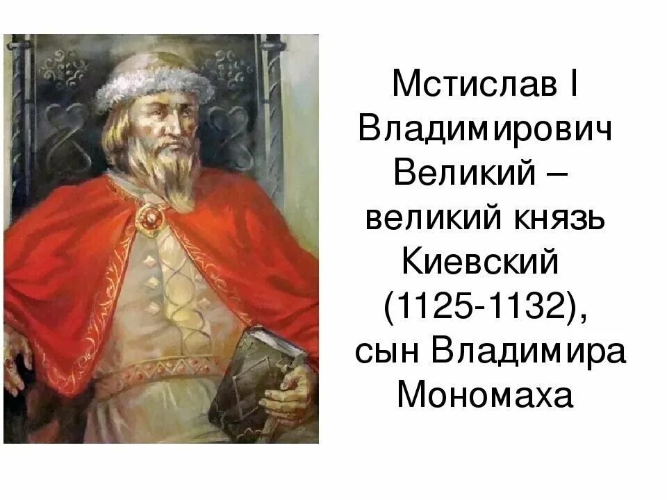 Сын князя мстислава. Сын князя мстислава