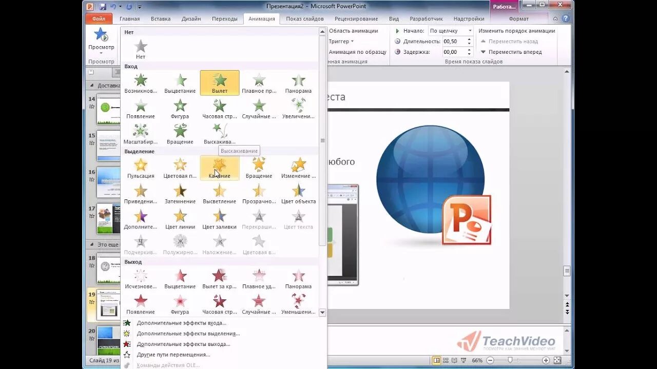 Вкладка анимация в powerpoint. Анимация в повер поинт. powerpoint 2010 анимация. создание анимации в powerpoint.