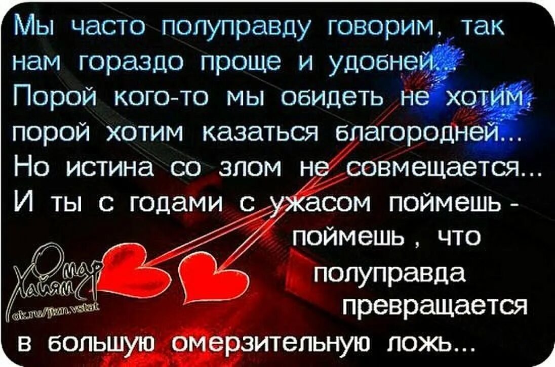 Высказывания про ложь. Фразы про вранье. Зачем люди врут психология. Ложь она моя. Я ненавижу ложь стихи.