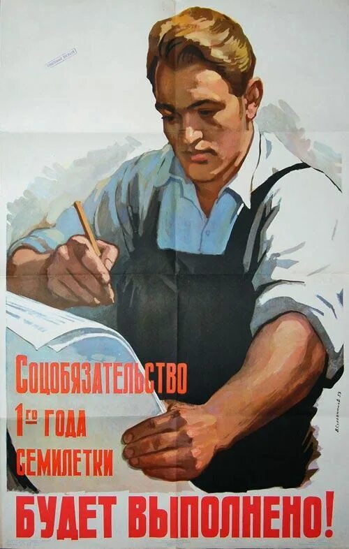 Лозунги производство. Советские плакаты. Советские плакаты про выполнение плана. Плакаты с лозунгами. Советский плакат рабочий.