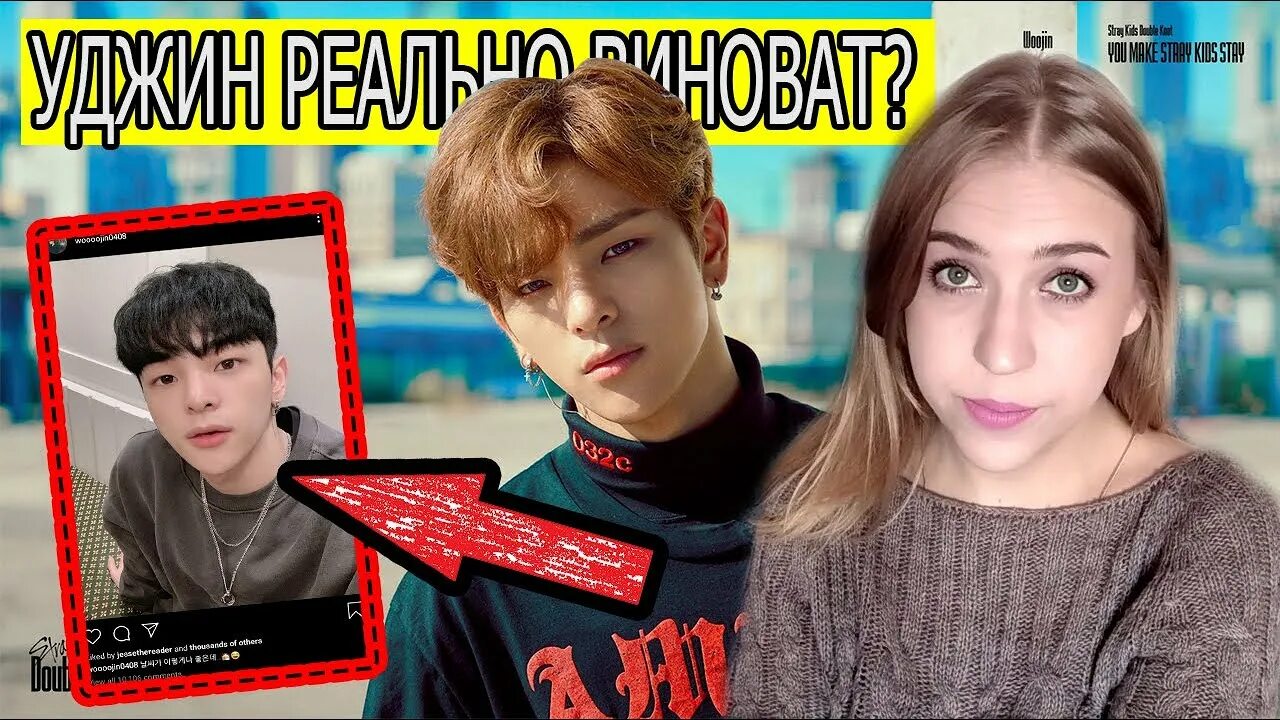 Уджин ушел из группы. Уджин из Stray Kids. Уджин из Stray Kids почему он ушел. Вуджин из Stray Kids почему ушел. Почему Уджин ушёл из Stray Kids покинул группу.