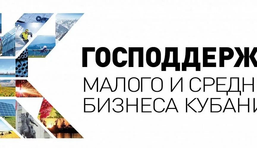 Малое предпринимательство в краснодарском крае. Малое и среднее предпринимательство. фонд микрофинансирования краснодарского края. государственная поддержка малого бизнеса. поддержка малого и среднего предпринимательства.
