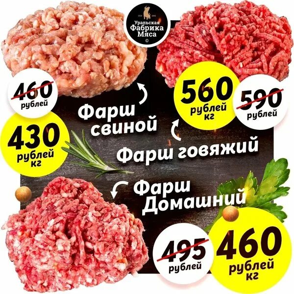 Сайт уральская фабрика мяса. Уральская фабрика мяса. Фабрика мяса. Уральская фабрика мяса магазин.