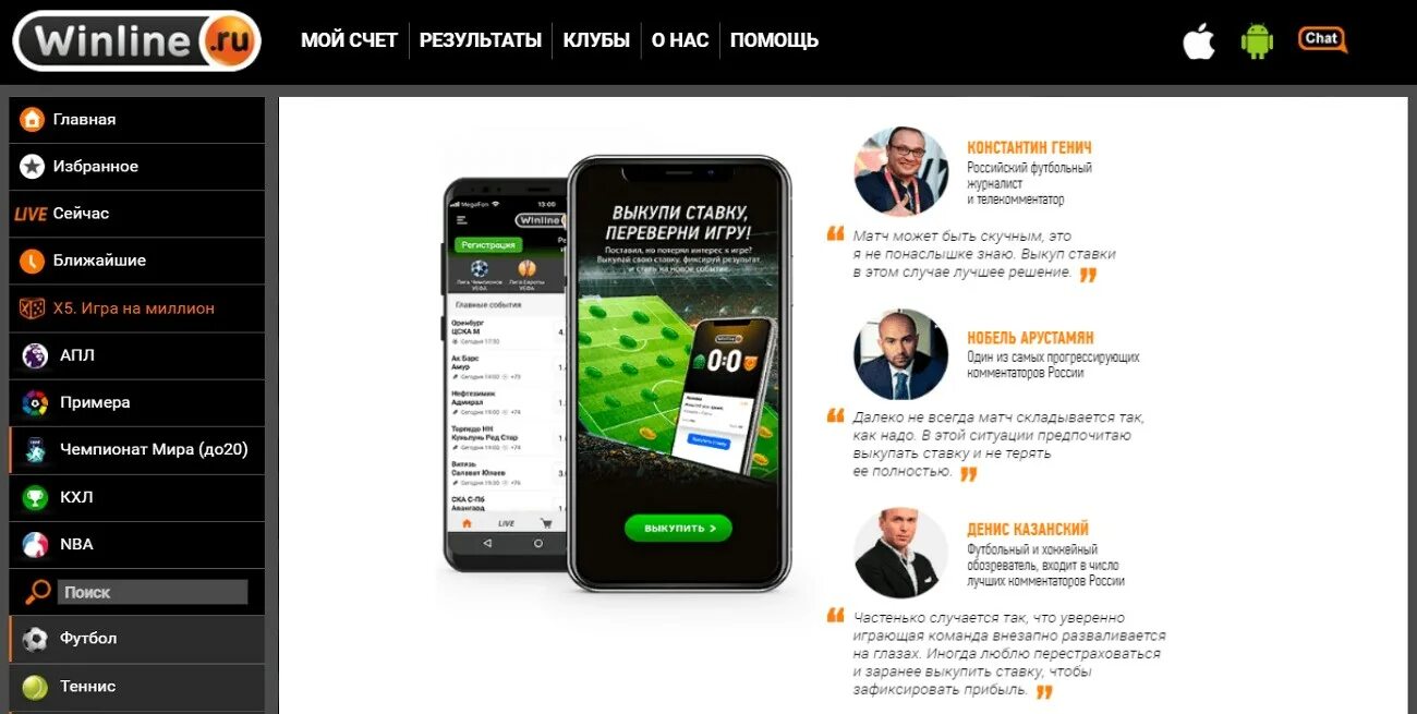 Winline выкуп ставки. Винлайн ставка. Выкуп пари Winline. Винлайн карта. Winline установить apk на андроид