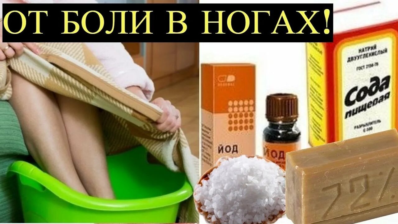 Ванночки для ног от боли. Ванночки для ног с хозяйственным мылом. Ванна для ног с хозяйственным мылом. Ванночки для ног с хозяйственным мылом для ног. Хозяйственное мыло от боли в ногах.