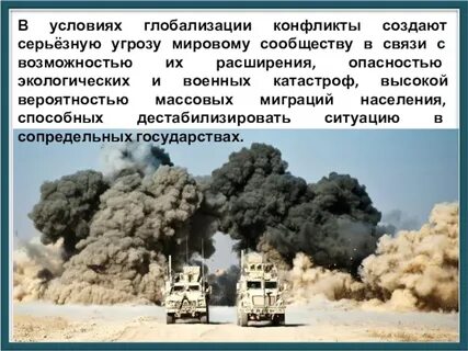 Международные конфликты презентация 9 класс