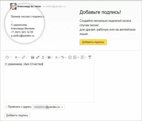 Подпись в электронном письме. Подпись поста с уважением. Подпись в конце письма. Подпись в почте пример.