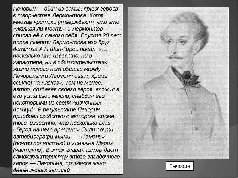 Размышления в журнале печорина мне наиболее близки. Описание Печорина. Характеристика Печорина герой нашего времени. Характиристика Печерина Грой нашего воемени. Образ Печорина кратко.