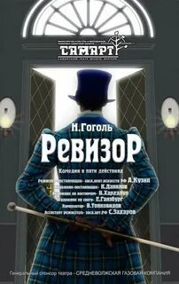 Афиша к ревизору