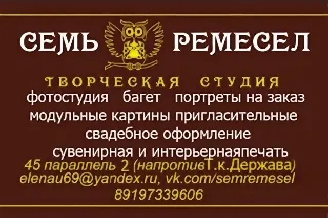 7 ремесел