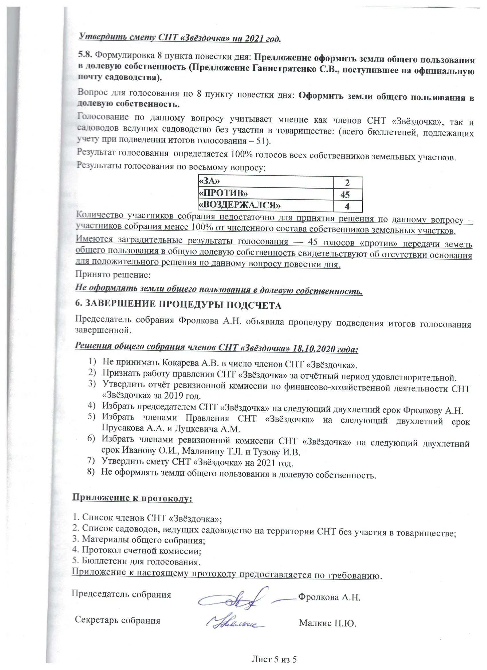 Протокол общего собрания членов снт. Решение общего собрания СНТ. Общее собрание членов СНТ. Признать работу членов правления СНТ. Отчет ревизионной комиссии СНТ.