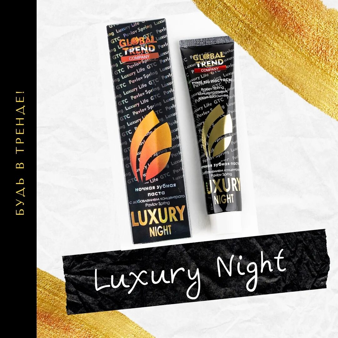 Паста luxury day. Luxury Night зубная паста. Ночная зубная паста Luxury Night. Нано бальзам ночная зубная паста. Global trend зубная паста.