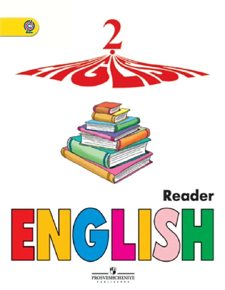 Английский ридер 2 класс. English reader 8 класс. Английский язык 4 класс ридер. Книга для чтения по английскому языку 2 класс. 2 класс.