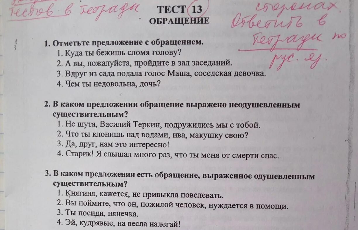 Тест по теме обращения с ответами. Тест по теме обращения с ответами