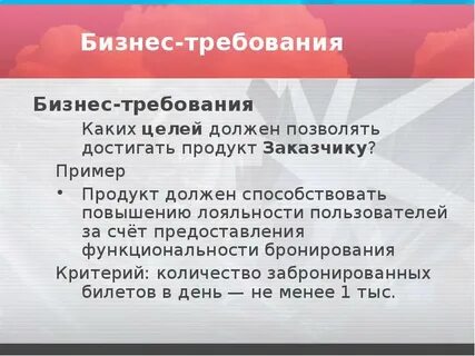 Требования бизнес уровня