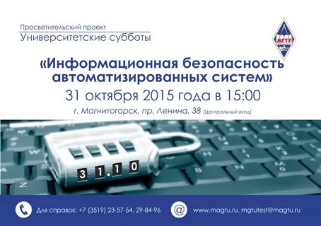 Информационная безопасность вузы дистанционно