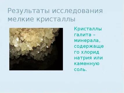 Минерал содержащий натрий