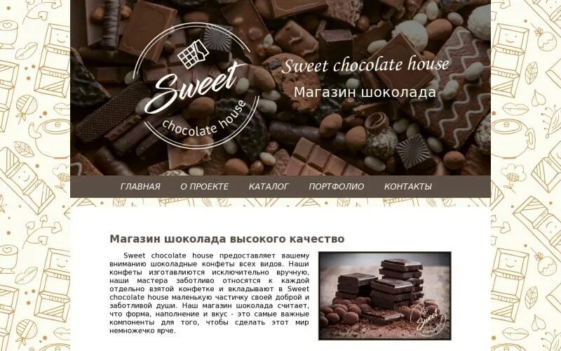 Каталог магазина шоколада. Магазин шоколада. Шоколад названия. Название шоколадного магазина. Название для шоколада ручной работы.