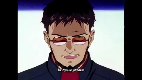 Полезай в робота синдзи