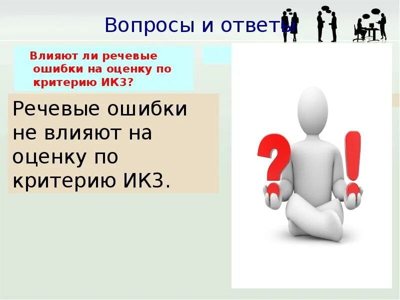 Границы вопросов. Вопрос-ответ. Вопросы для вопрос ответ. Слайд вопрос ответ. Отвечать на вопросы.