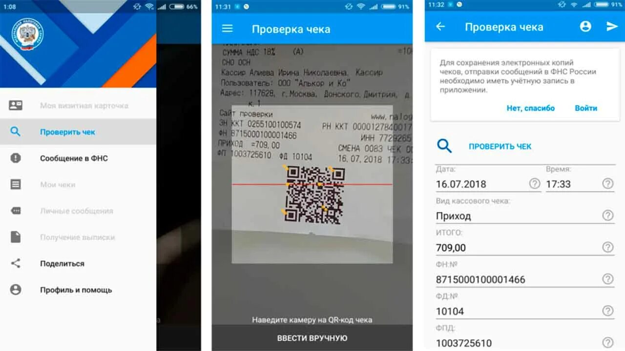 Проверка чека фнс россии по qr коду. Проверка кассового чека. Проверка чека приложение.