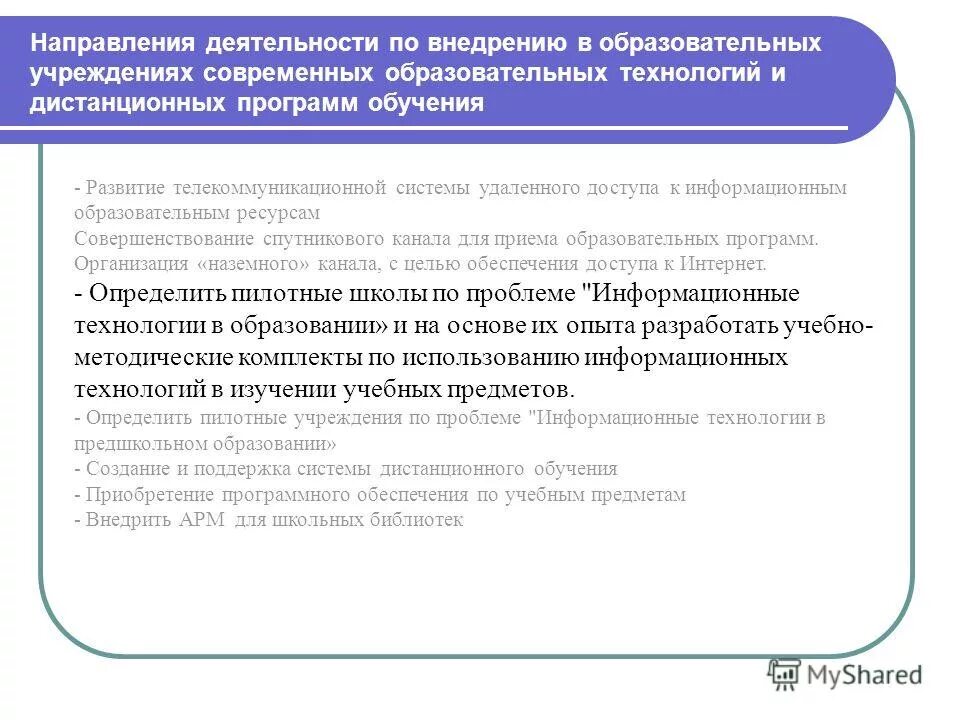 Результаты реализации федеральной программы образование. Тенденции развития системы дошкольного образования в рф. Федеральные целевые программы. Федеральная целевая программа развития образования на 2011 – 2015. Региональные программы в сфере развития образования.