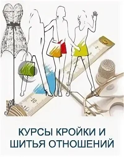 Курсы по отношениям