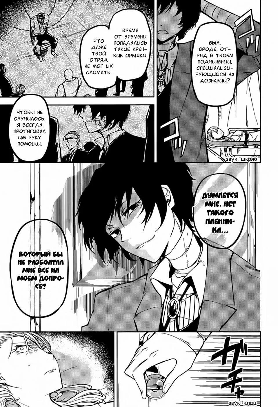 Читать бродячие псы на русском. Манга великий из бродячих псов том. Страницы манги великий из бродячих псов. Читать бродячие псы на русском. Аниме великий из бродячих псов манга.