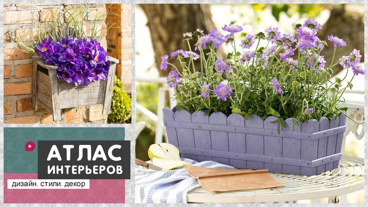 Как сделать для цветов на улицу