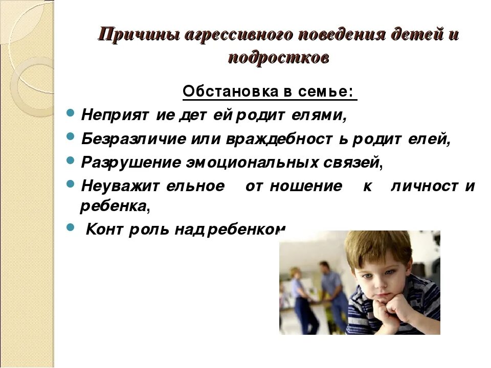 Исследование агрессивного поведения подростков. Причины агрессивного поведения. Причины агрессивного поведения у детей. Причины подростковой агрессивности. Причины агрессивного поведения подросткового.