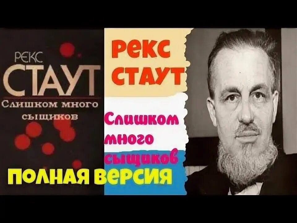 Ниро вульф 1979. Смерть демона рекс стаут. Аудиокниги детектив рекс стаут. Аудиокниги детектив рекс стаут. Аудиокниги детектив рекс стаут.