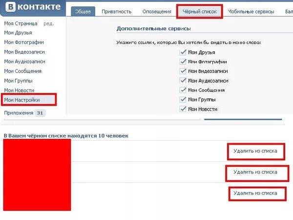 Добавившие в черный список вконтакте. Черный список ВК. Как в ВК убрать из черного списка. Как убрать из чёрного списка. Как ВКОНТАКТЕ убрать из черного списка человека.