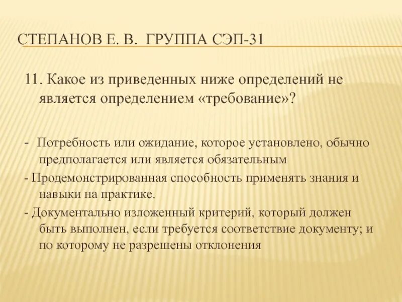 Какое определение вы считаете правильным ответ. Какое из приведенных ниже определений современной экологии. какое из приведенных определений не является определением института. какое из приведенных ниже. какое из приведённых определений проекта верно:.