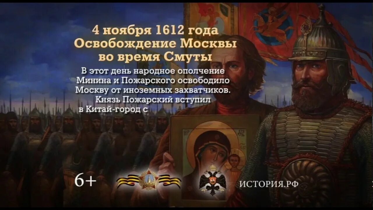 4 Ноября 1612. 4 Ноября 1612 года. Памятная Дата 4 ноября. 4 Ноября день воинской славы России. Освобождение москвы год смута