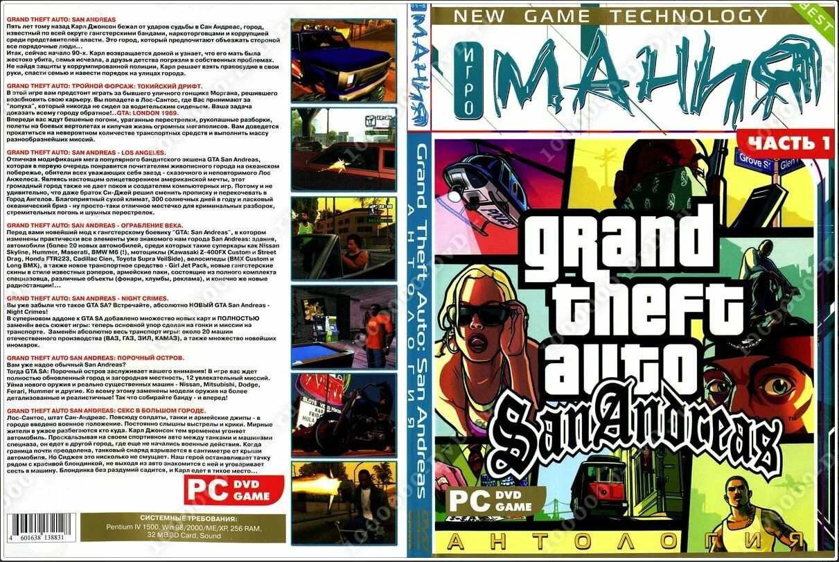 Игры гта все части. GTA San Andreas антология диск. Диск ГТА Сан андреас 1с. Grand Theft auto San Andreas диск. Диск Grand Theft auto San Andreas 1с.