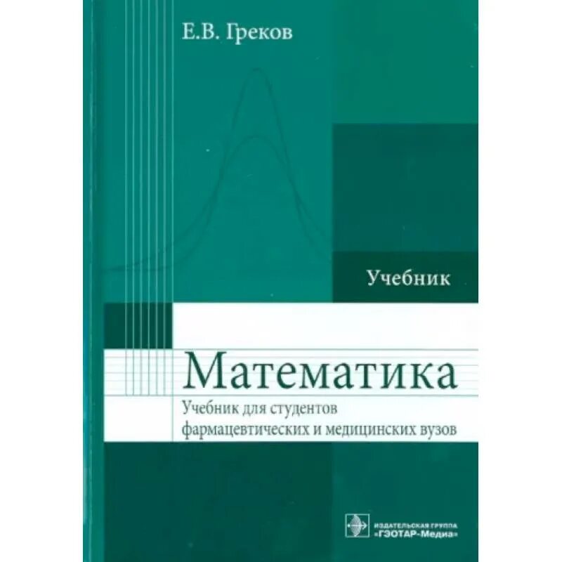 Математика. Стойлова л. Курс высшей математики. Учебник по математике спо. Сборник математика.
