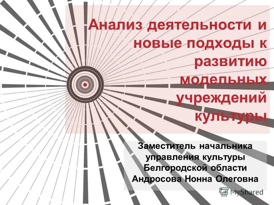 виды деятельности учреждения. методы оценки эффективности труда. организация деятельности примеры. муниципальные учреждения культуры. план мероприятий по развитию организационной культуры.