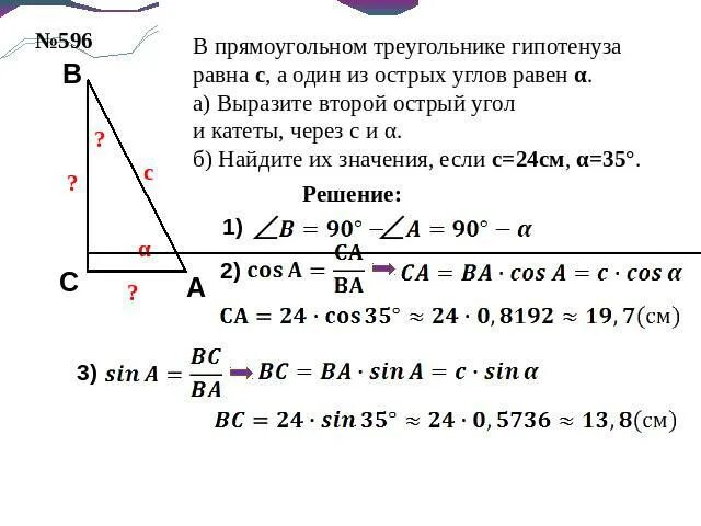 Найдите гипотенузу с если а 5. Высота проведенная к гипотенузе. Найдите гипотенузу с если а 5. Найдите гипотенузу с если а 5. Найдите площадь равнобедренного треугольника.
