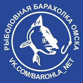 Рыбацкая барахолка омск