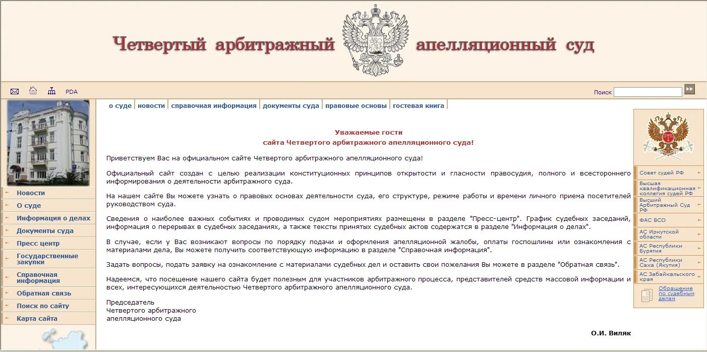 Сайт 20 апелляционного арбитражного суда. 4 Арбитражный апелляционный суд Чита. Четвертый апелляционный суд Чита. Четвертый арбитражный апелляционный суд Иркутской области. Восьмой арбитражный апелляционный суд Омск.