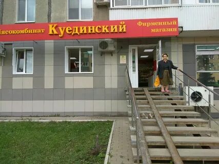 Куединский