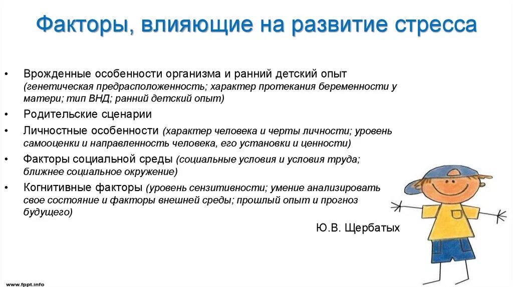 Факторы повышающие стресс. Факторы влияющие на стресс психология. Факторы развития стресса. Факторы влияющие на возникновение стресса. Факторы влияющие на развитие стресса.