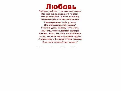 Имя твое текст