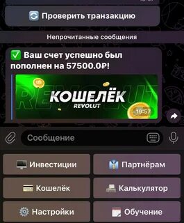 Боты пополнения