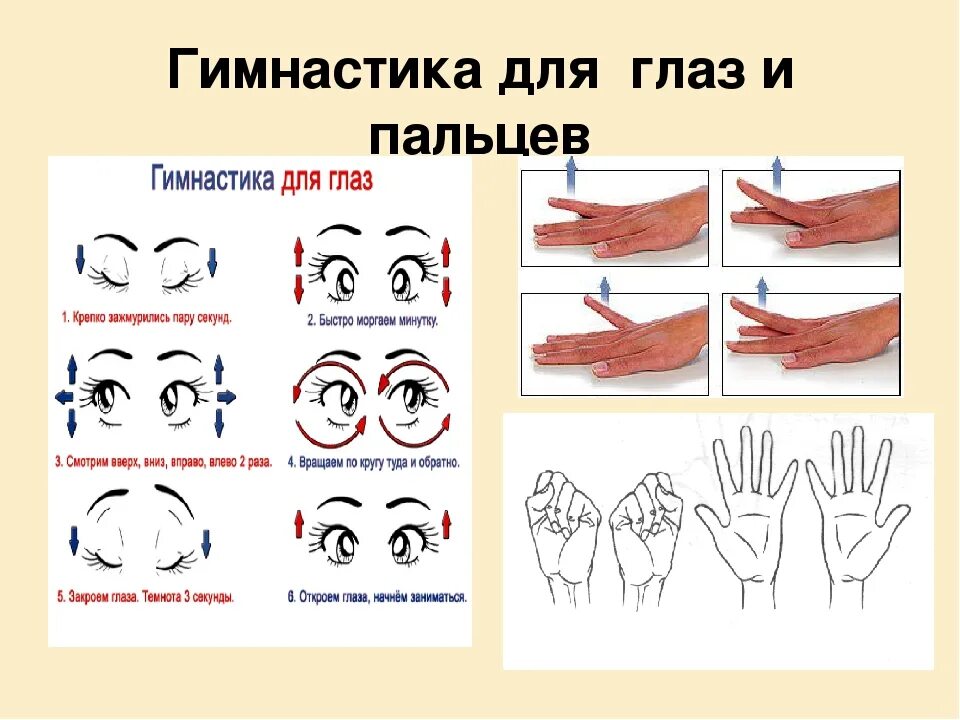 Упражнение глаз рука